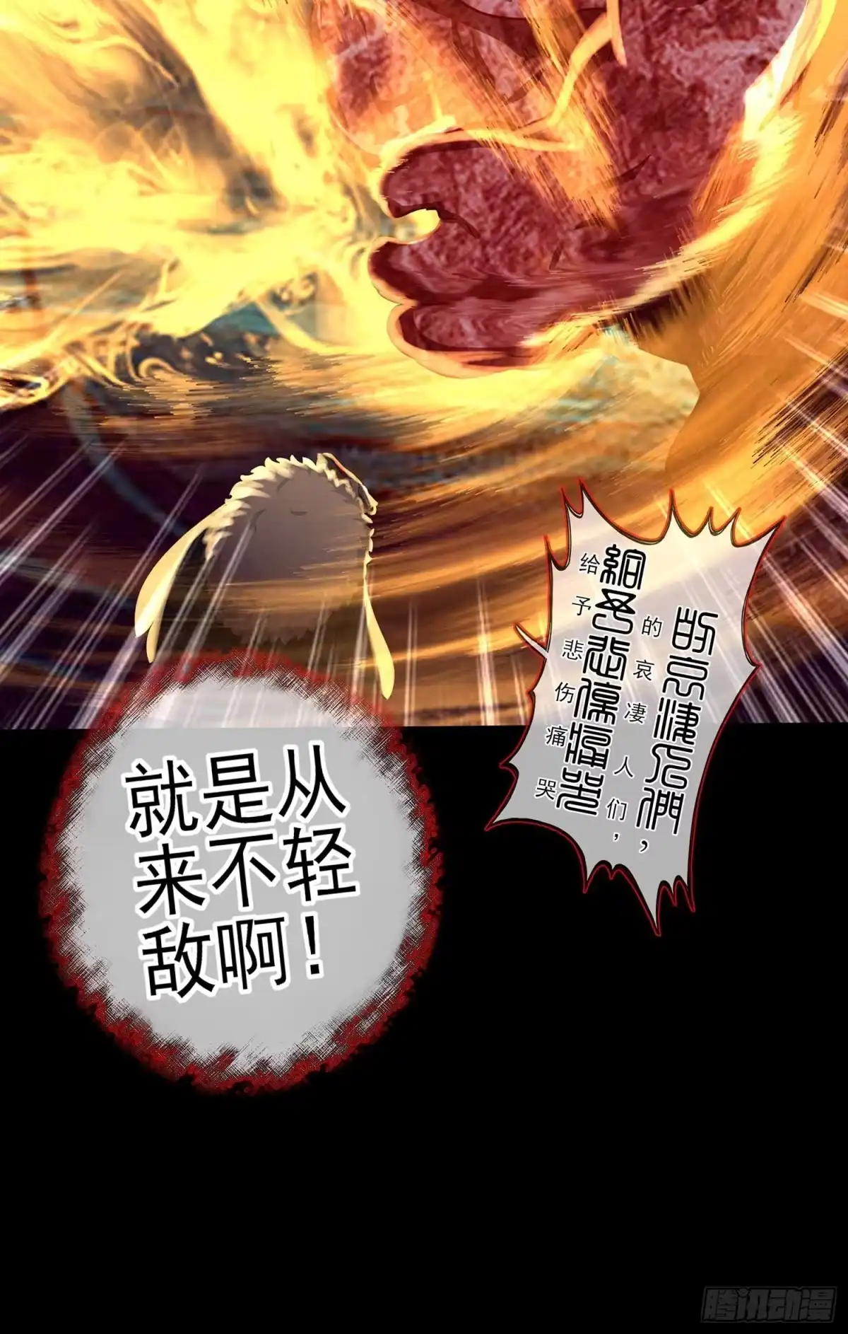 《我在异界当乞丐》绘本故事 第100页