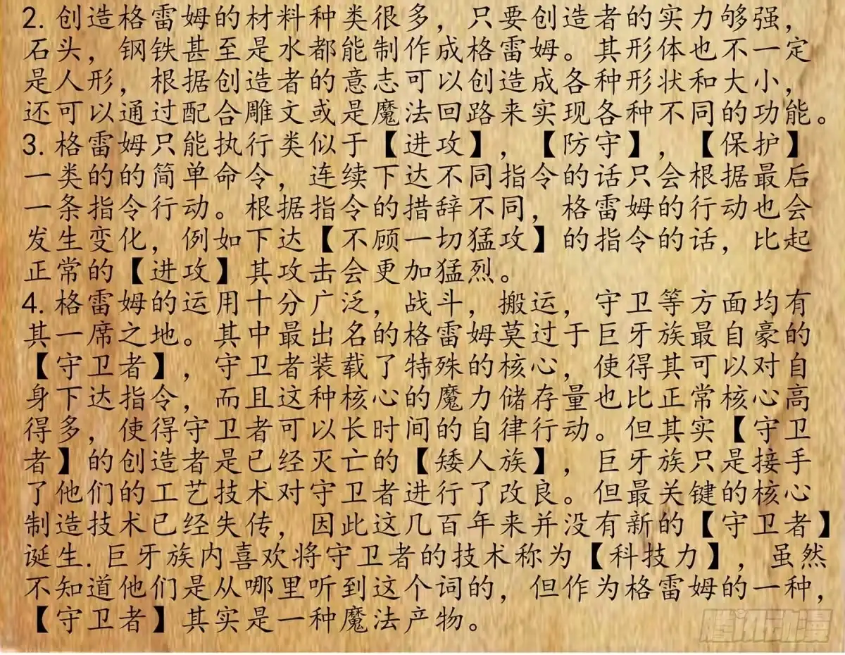 《我在异界当乞丐》绘本故事 第117页