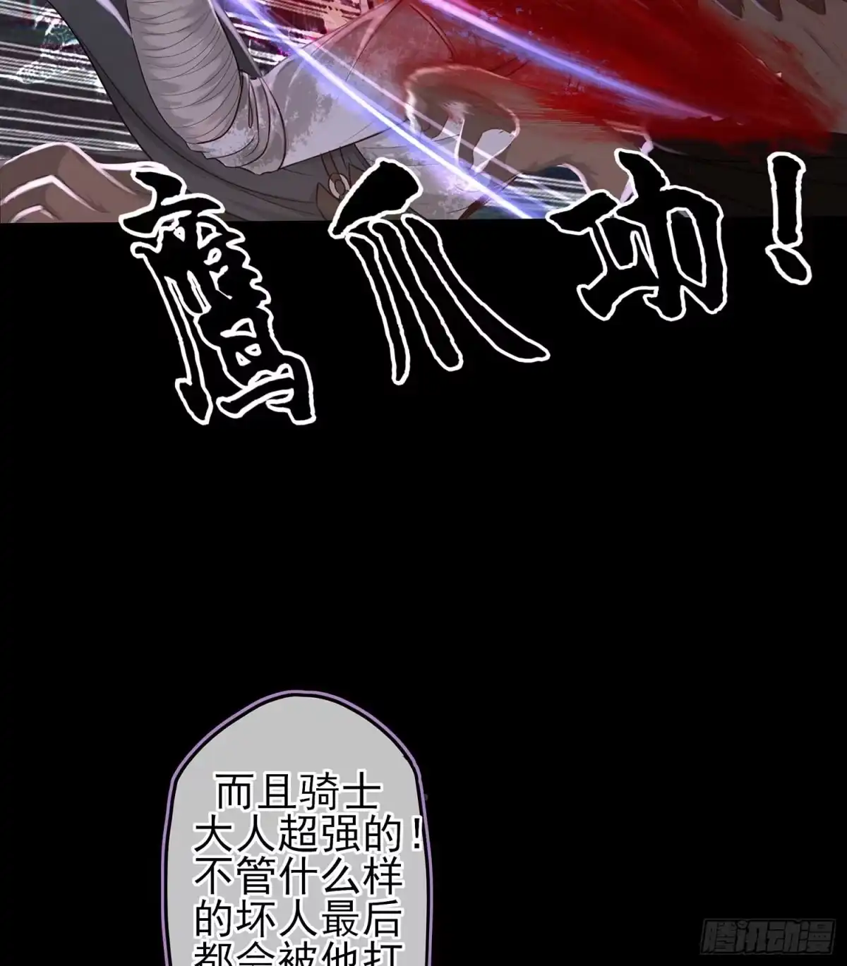 《我在异界当乞丐》绘本故事 第16页