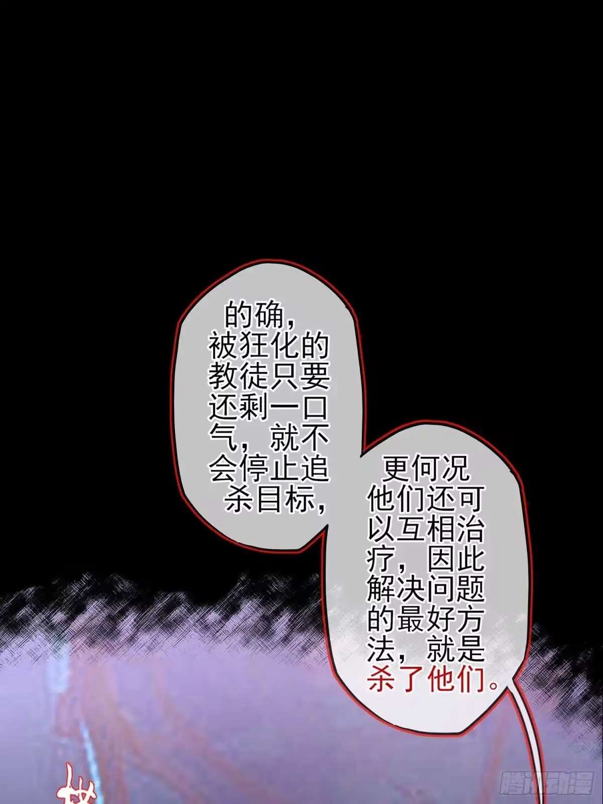 《我在异界当乞丐》绘本故事 第56页