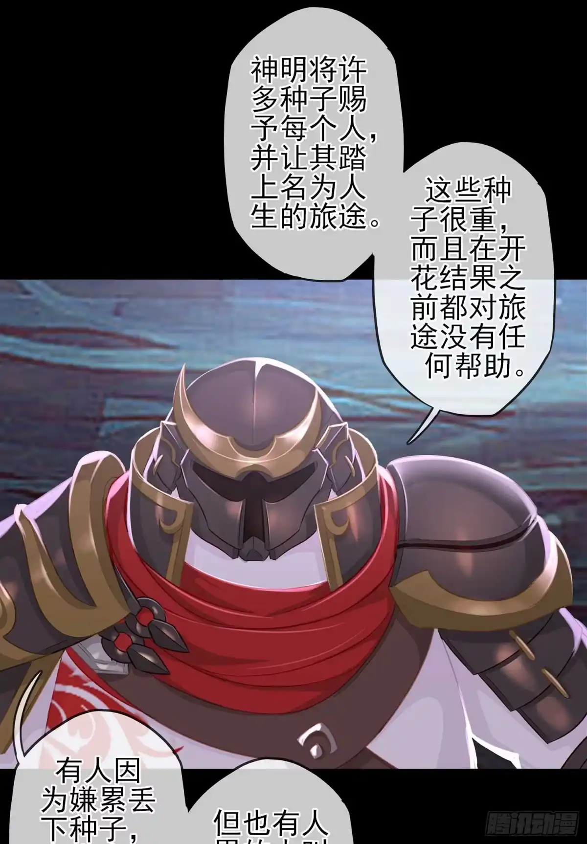 《我在异界当乞丐》绘本故事 第31页