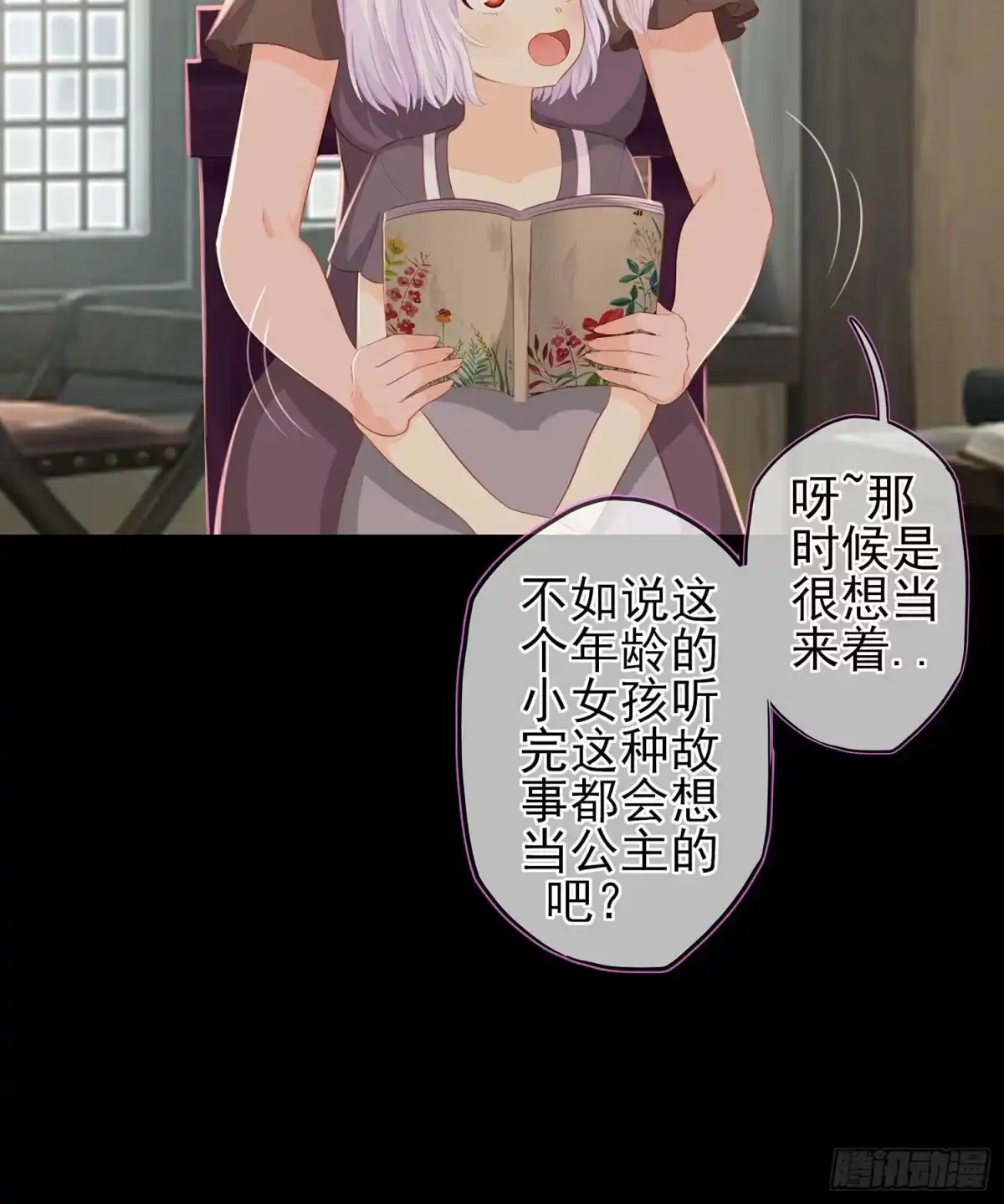 《我在异界当乞丐》绘本故事 第3页