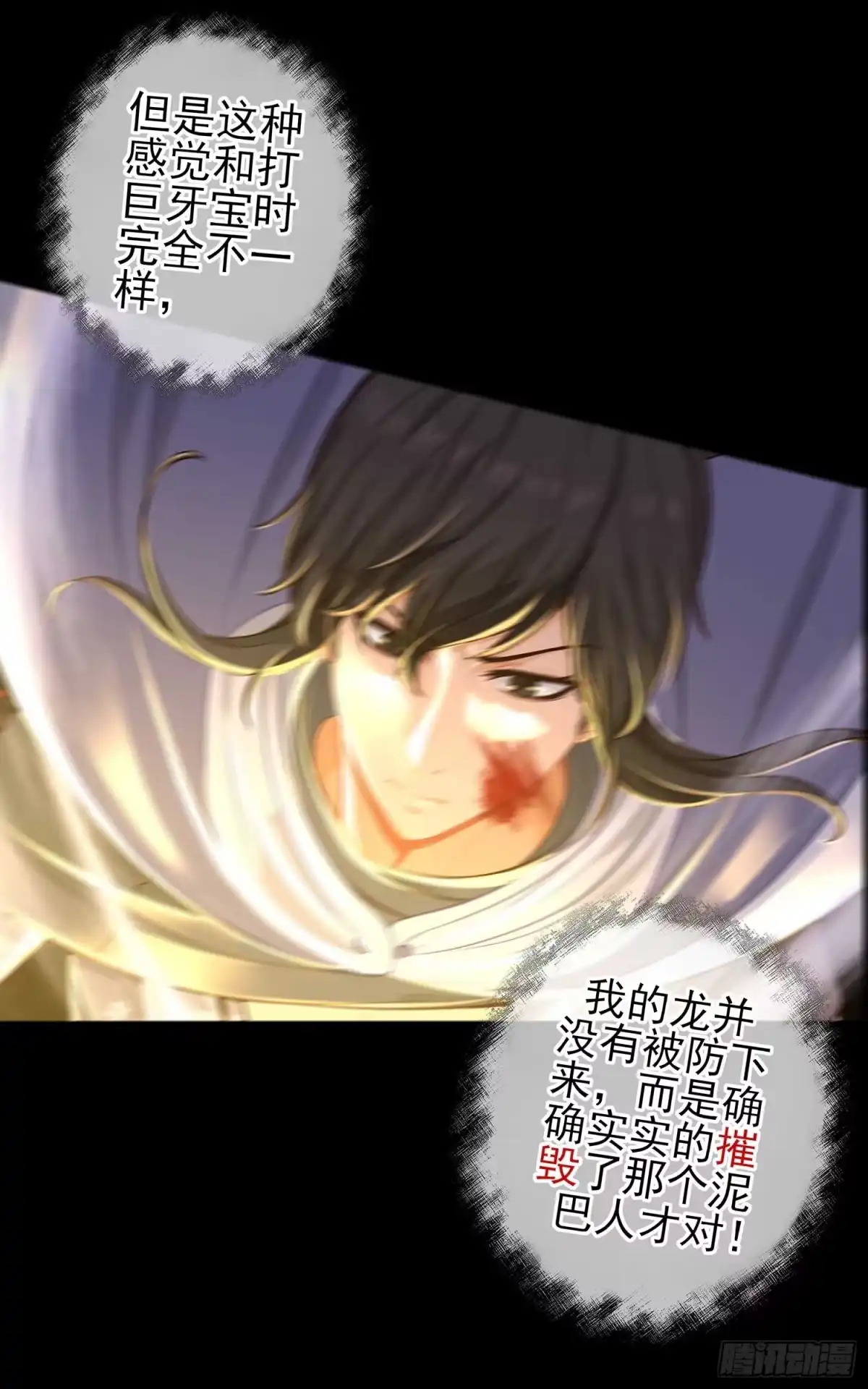《我在异界当乞丐》绘本故事 第85页