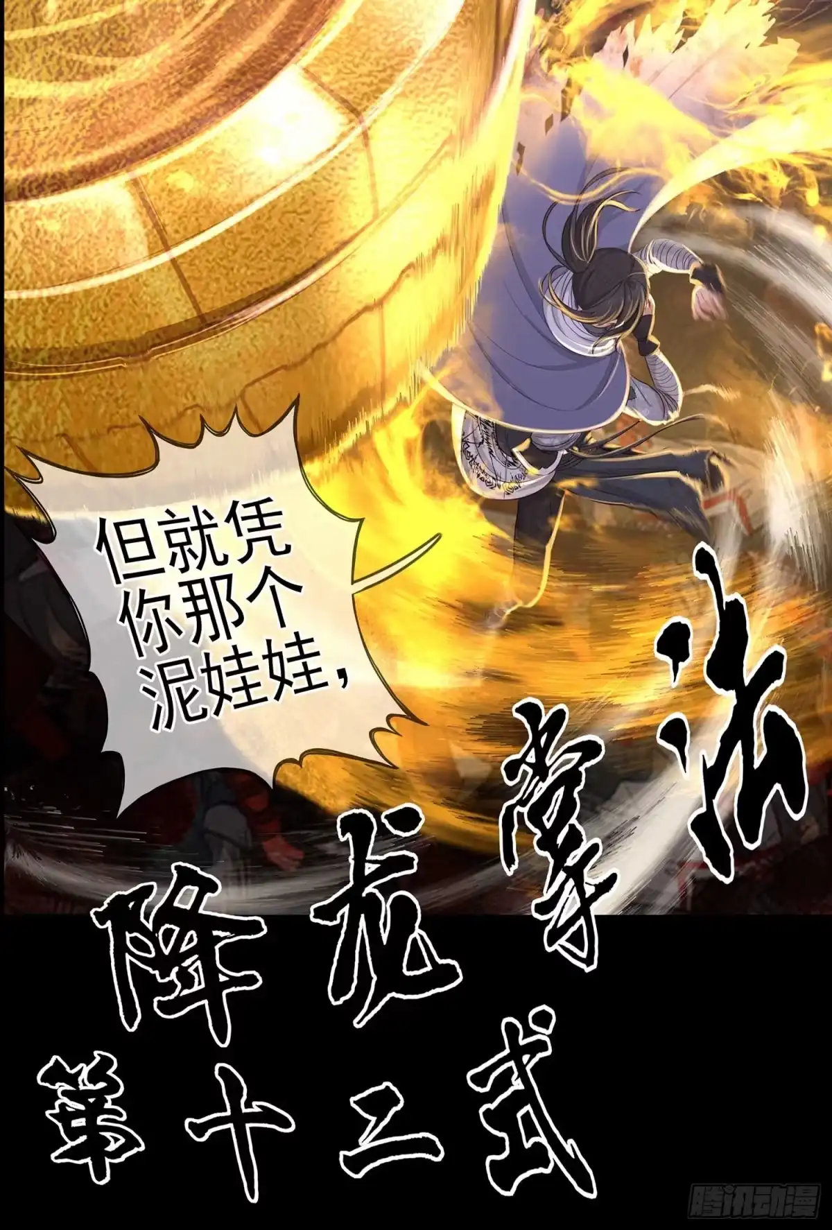 《我在异界当乞丐》绘本故事 第79页