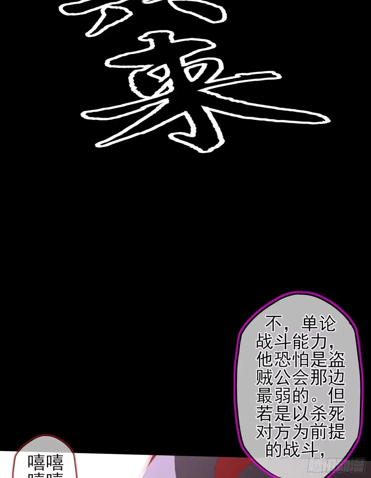 《我在异界当乞丐》最危险的敌人 第16页