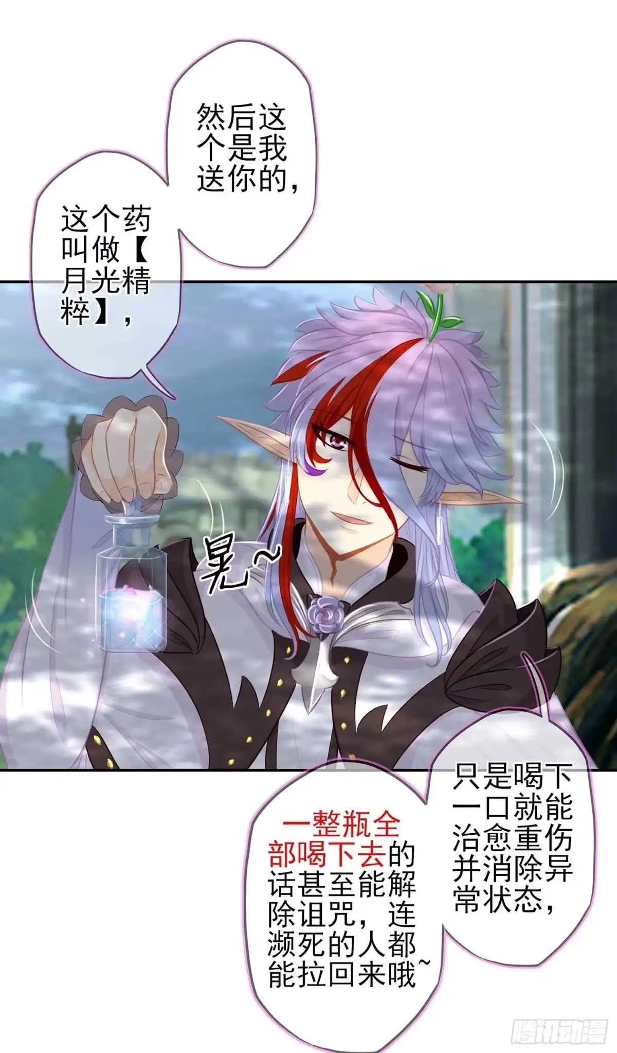 《我在异界当乞丐》最危险的敌人 第8页