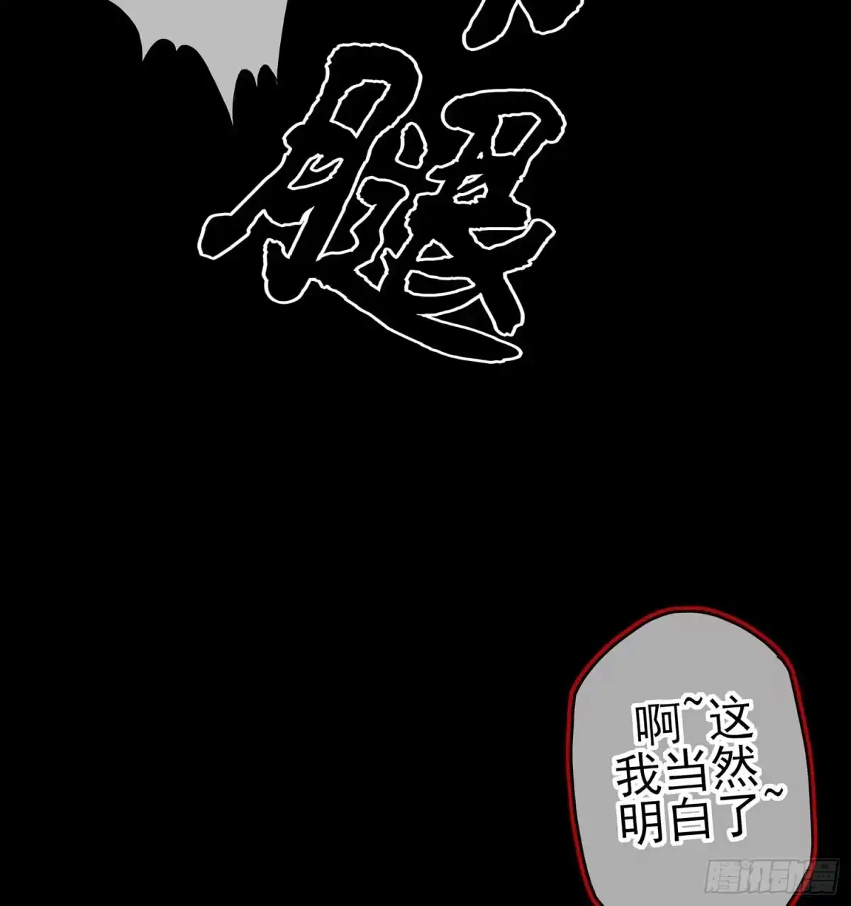 《我在异界当乞丐》最危险的敌人 第86页
