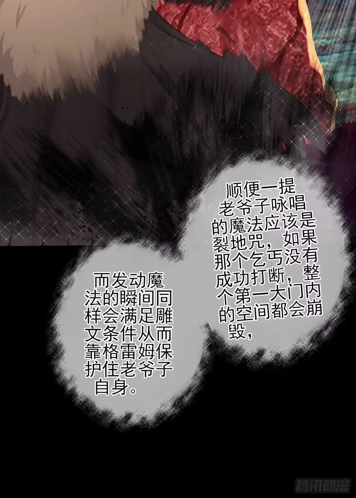 《我在异界当乞丐》最危险的敌人 第46页