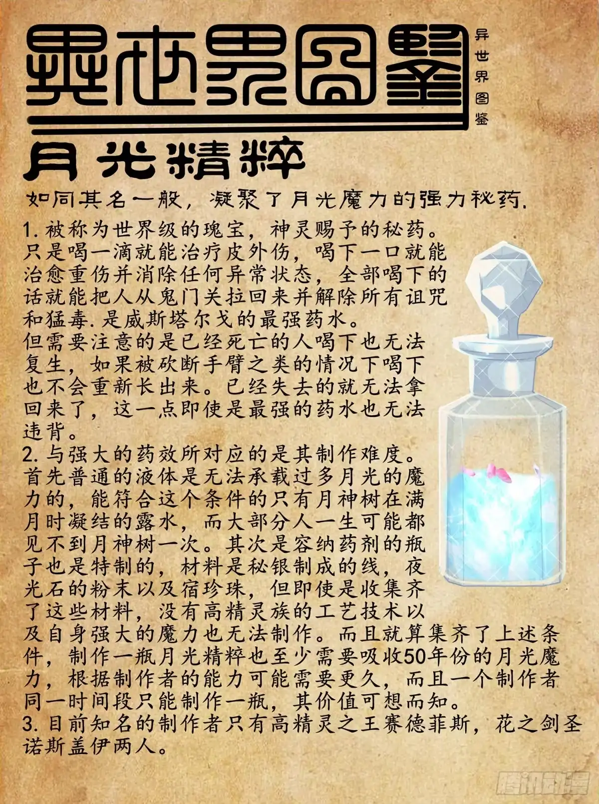 《我在异界当乞丐》最危险的敌人 第91页