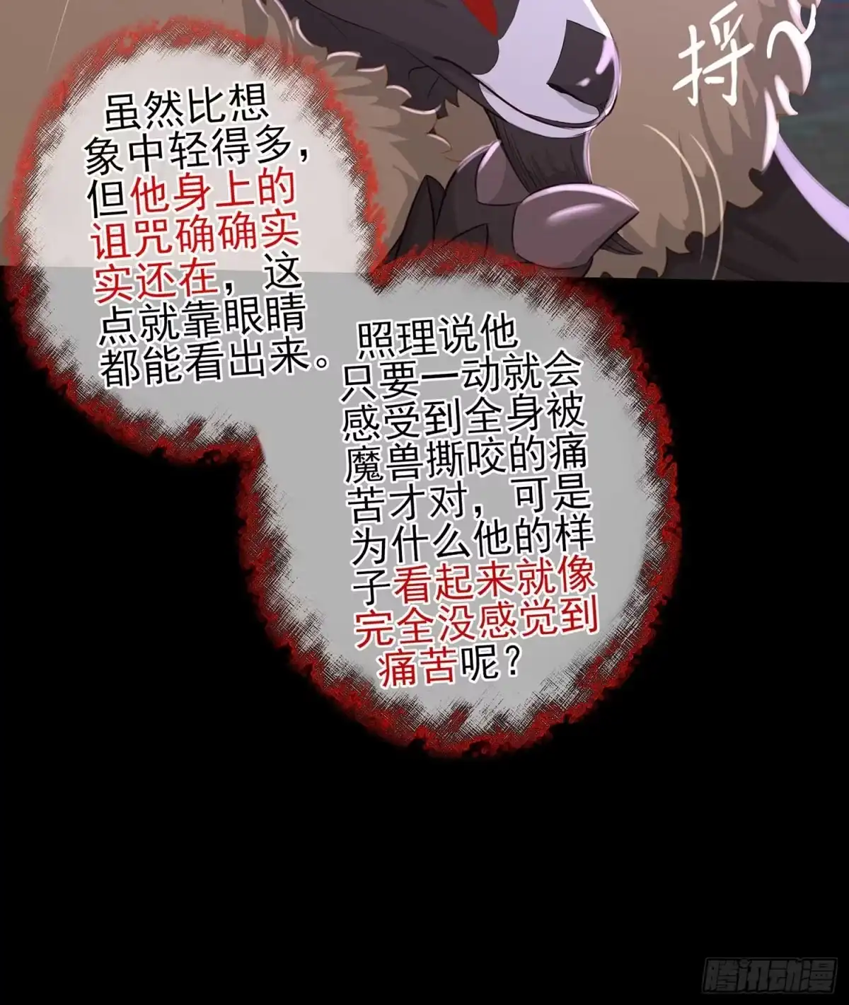 《我在异界当乞丐》最危险的敌人 第68页