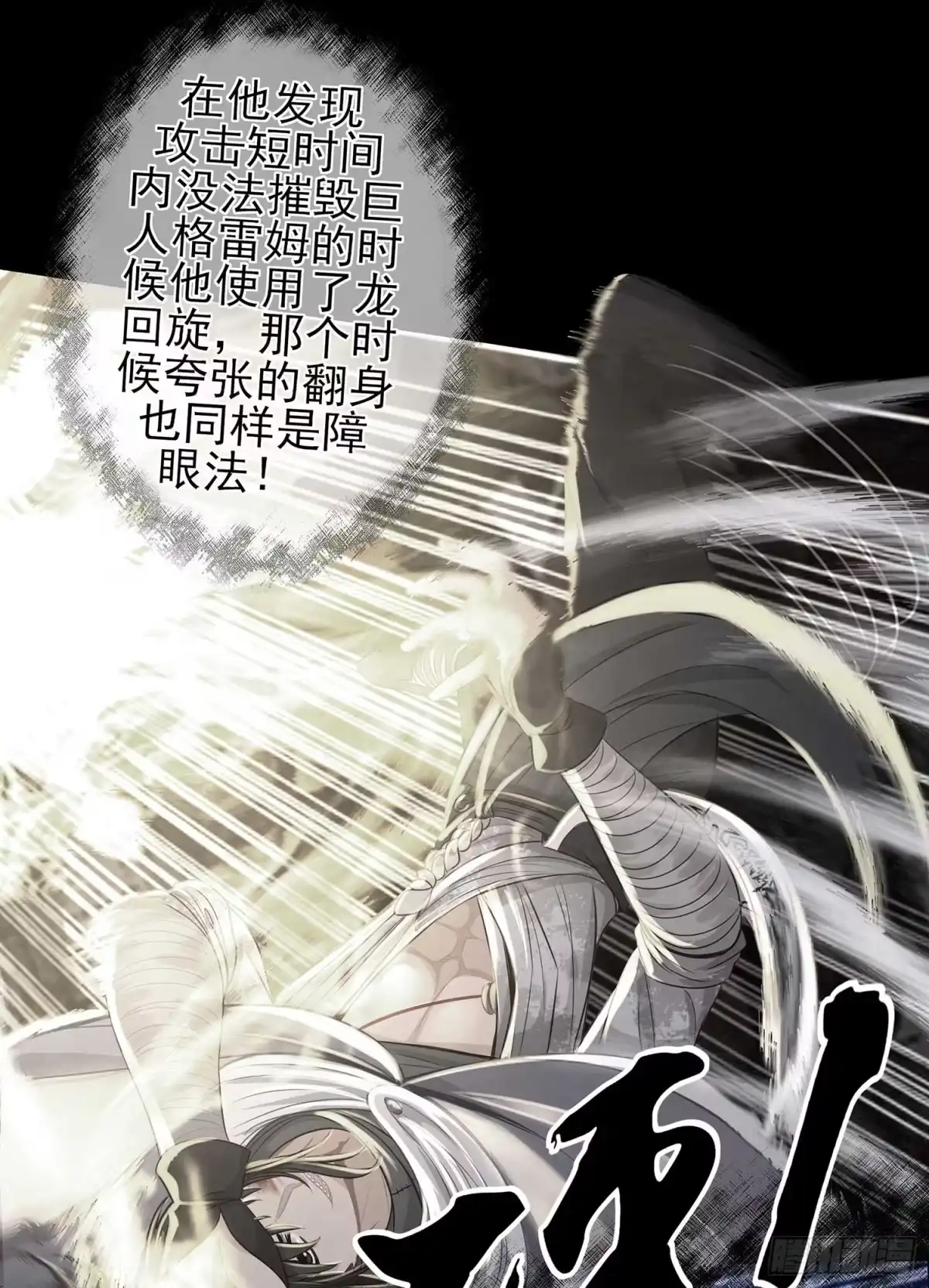 《我在异界当乞丐》最危险的敌人 第52页