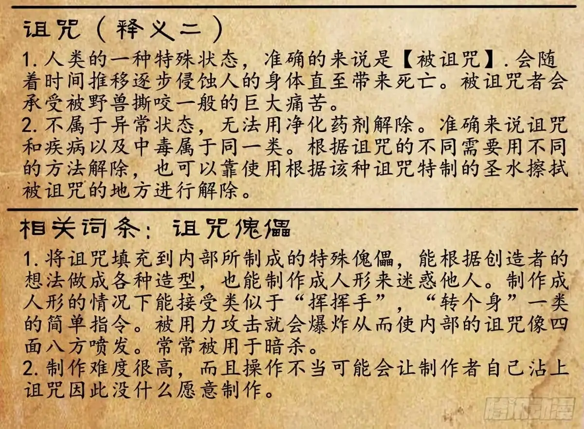 《我在异界当乞丐》最危险的敌人 第93页
