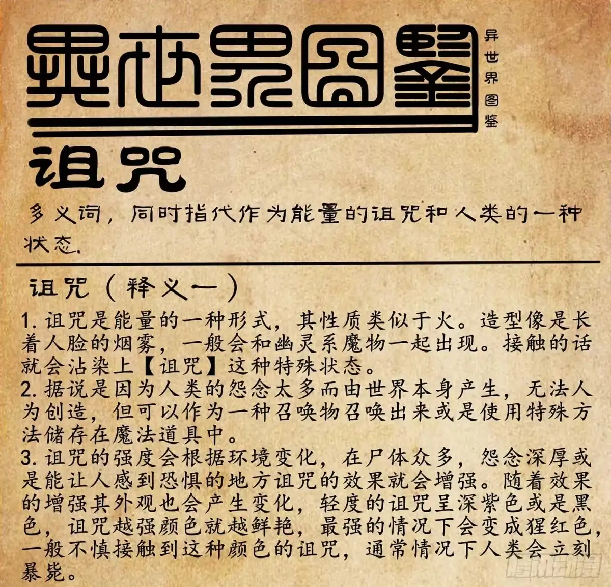 《我在异界当乞丐》最危险的敌人 第92页
