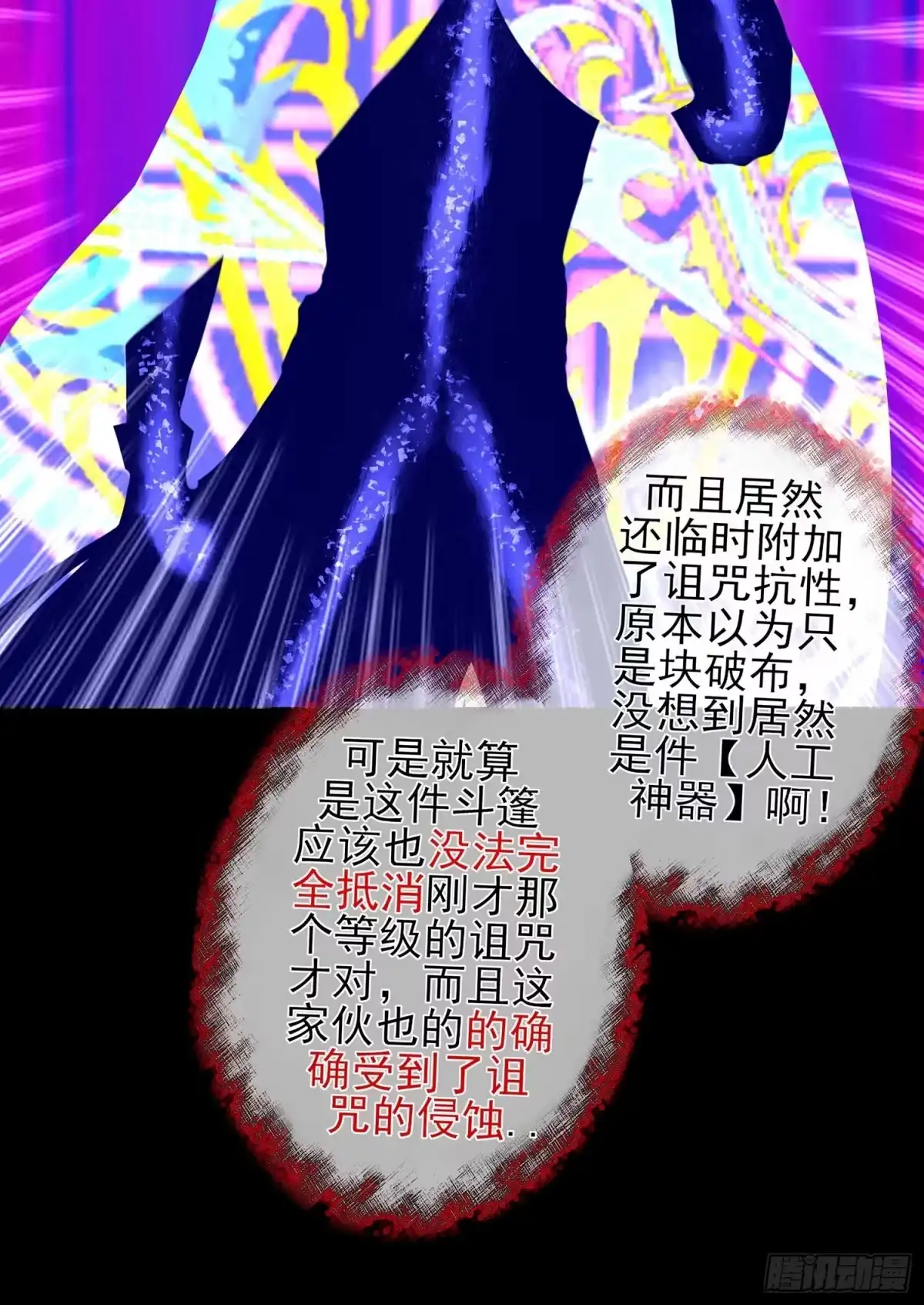 《我在异界当乞丐》最危险的敌人 第71页