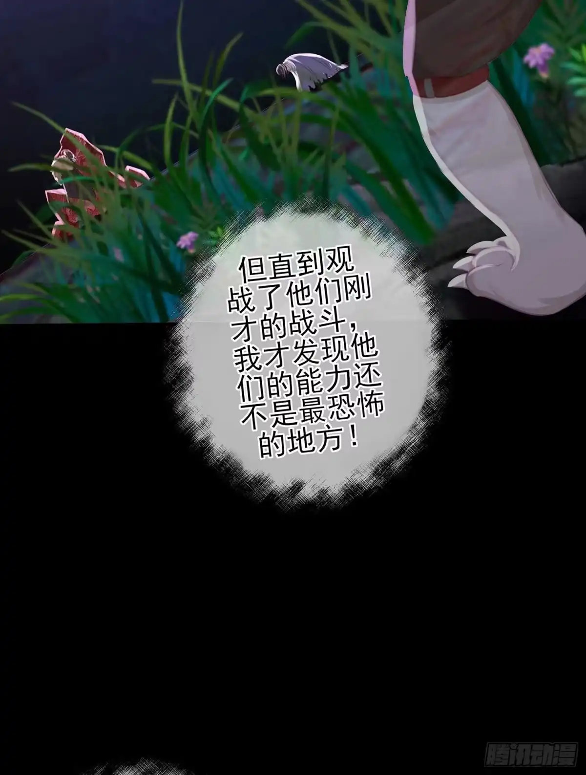 《我在异界当乞丐》最危险的敌人 第35页