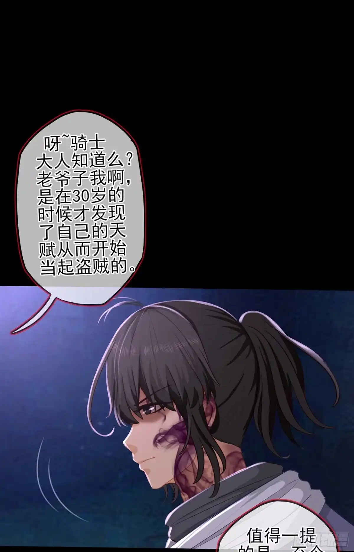 《我在异界当乞丐》最危险的敌人 第73页