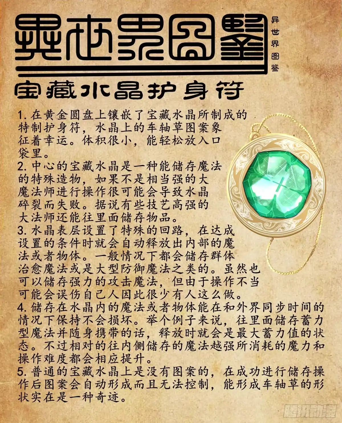 《我在异界当乞丐》最危险的敌人 第90页