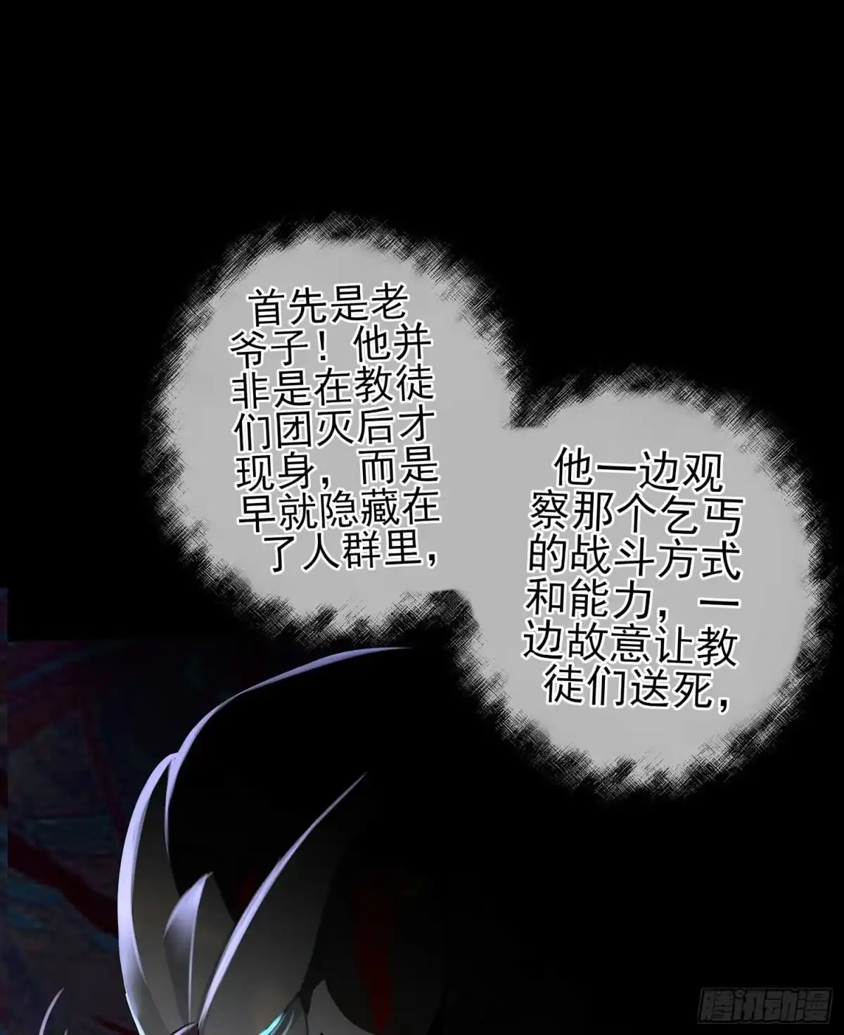 《我在异界当乞丐》最危险的敌人 第37页