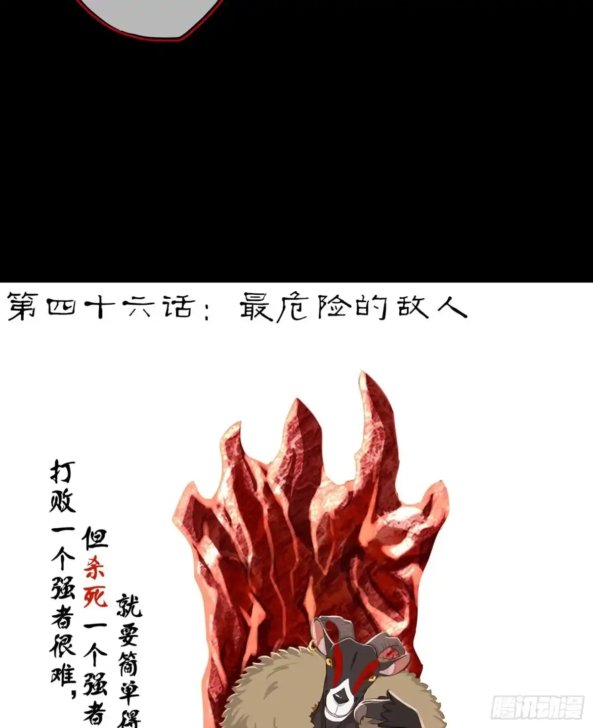 《我在异界当乞丐》最危险的敌人 第29页