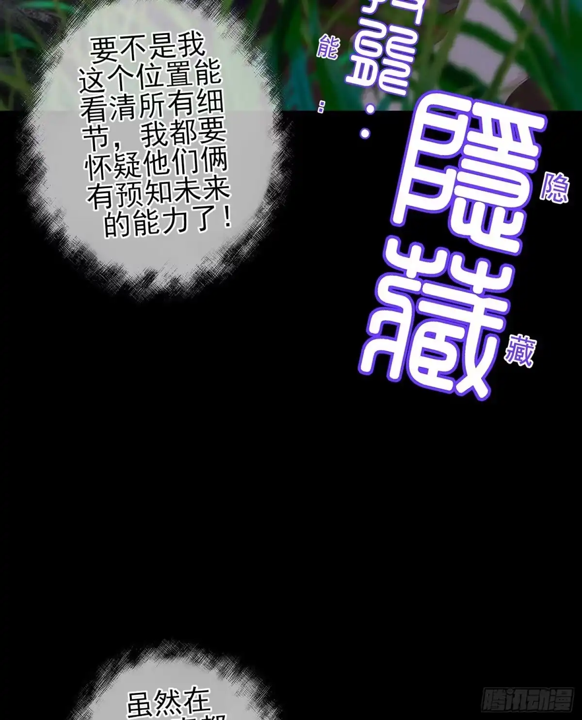 《我在异界当乞丐》最危险的敌人 第33页