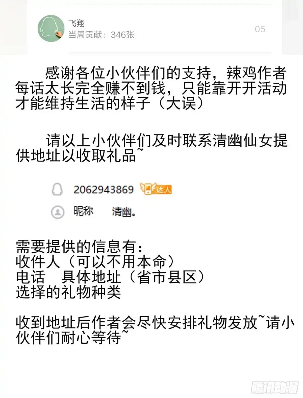 《我在异界当乞丐》最危险的敌人 第96页