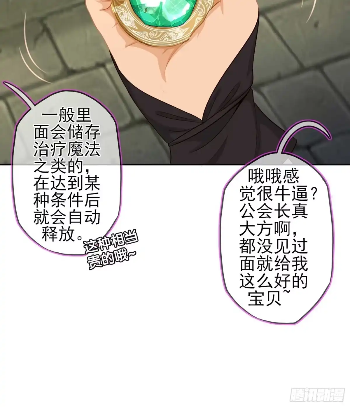 《我在异界当乞丐》最危险的敌人 第3页