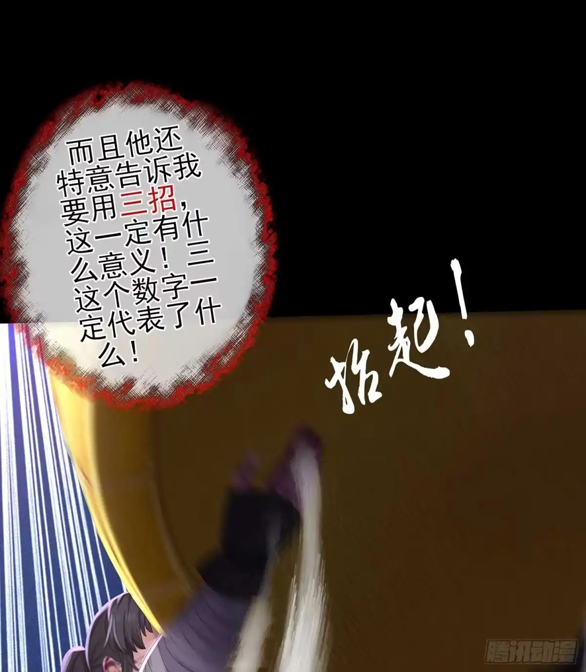《我在异界当乞丐》三招放倒你 第36页