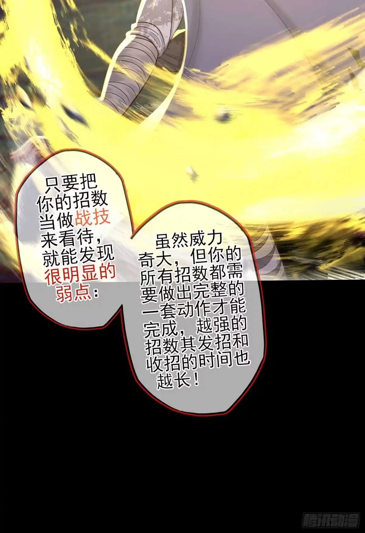 《我在异界当乞丐》三招放倒你 第64页