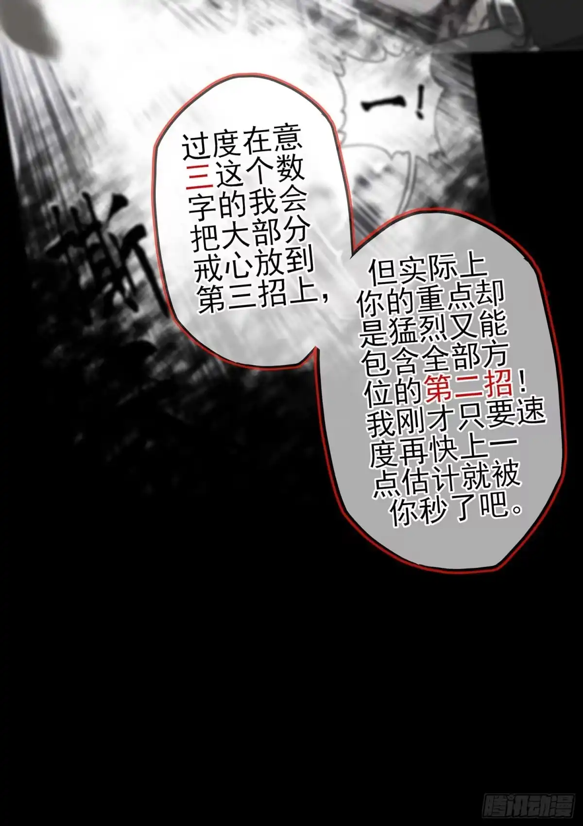 《我在异界当乞丐》三招放倒你 第61页