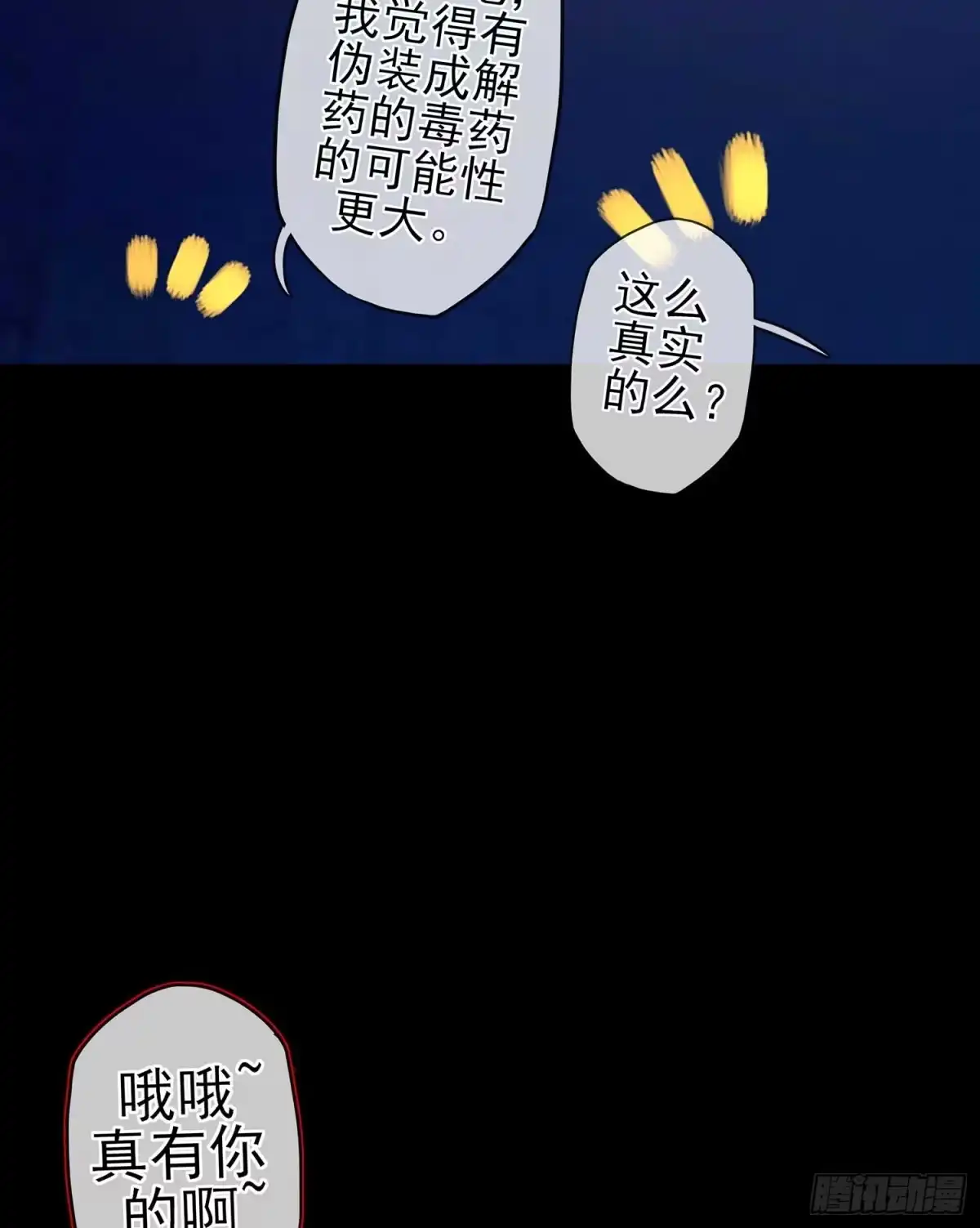 《我在异界当乞丐》这谁想的到啊? 第84页