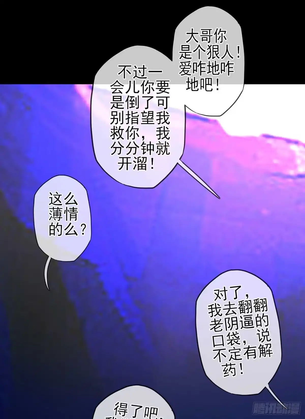 《我在异界当乞丐》这谁想的到啊? 第83页