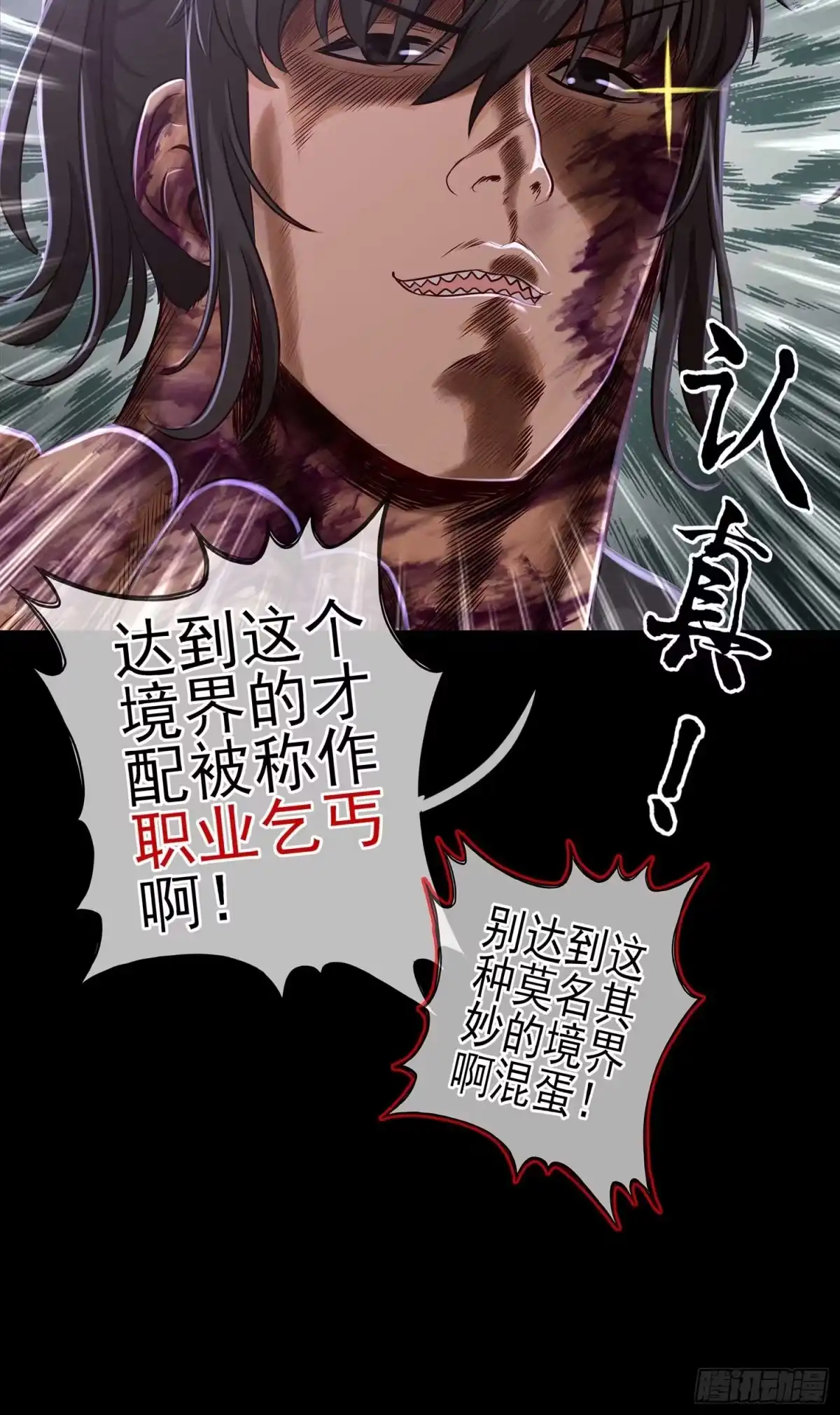 《我在异界当乞丐》这谁想的到啊? 第13页