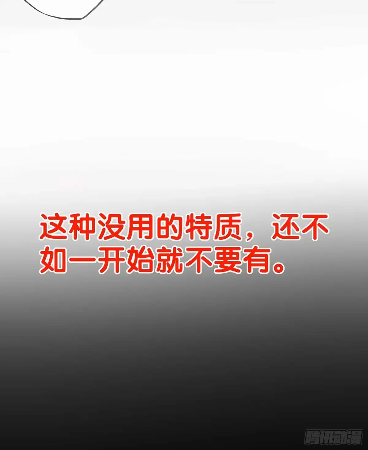 《我在异界当乞丐》最弱特质 第12页