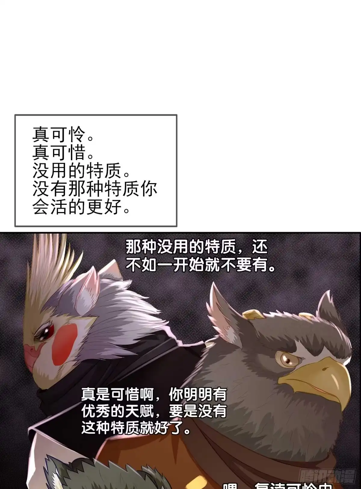 《我在异界当乞丐》最弱特质 第56页