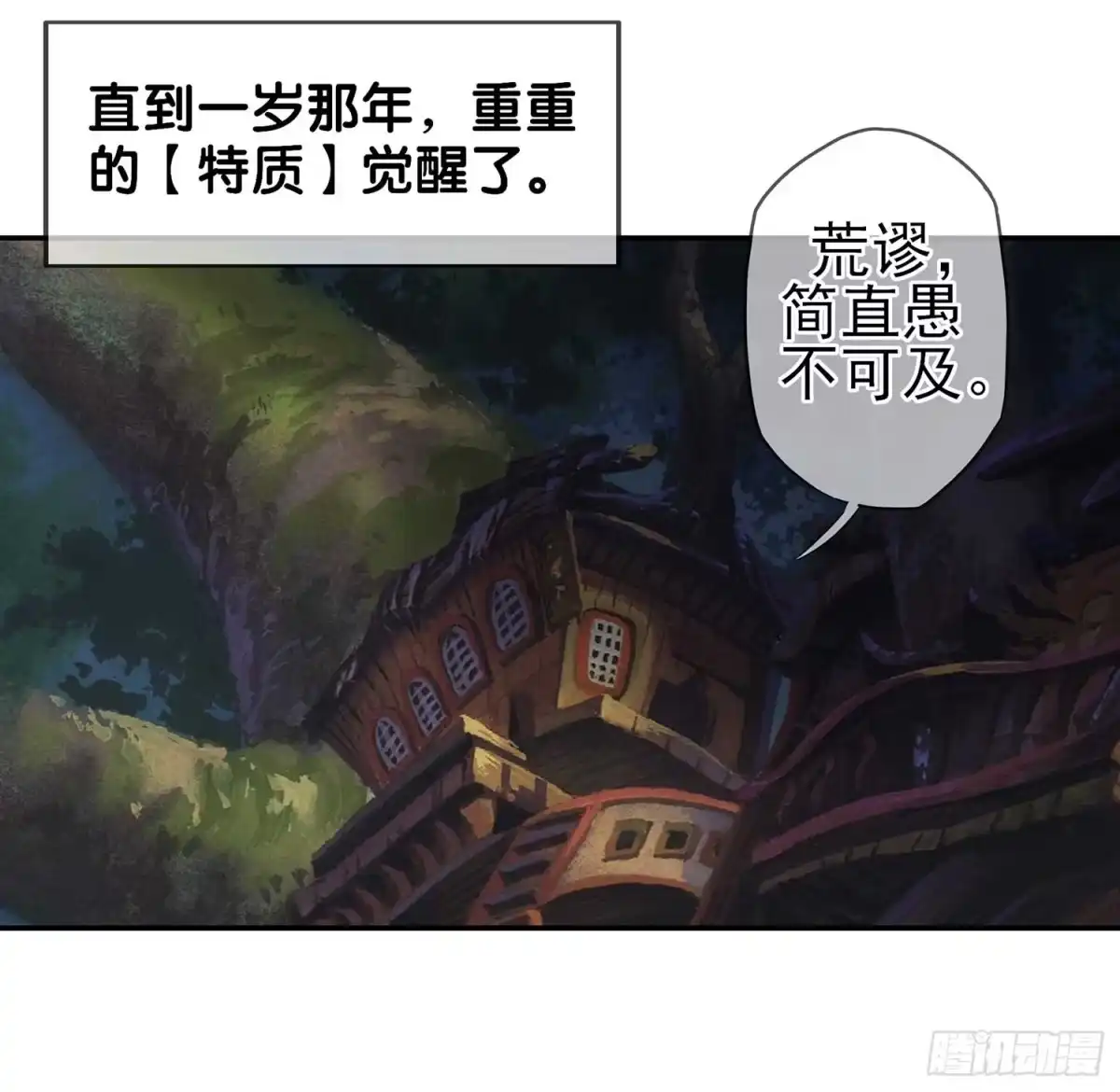 《我在异界当乞丐》最弱特质 第9页
