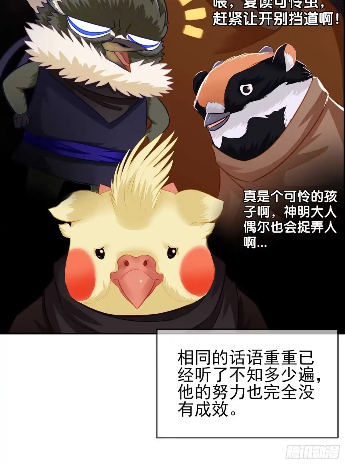 《我在异界当乞丐》最弱特质 第57页