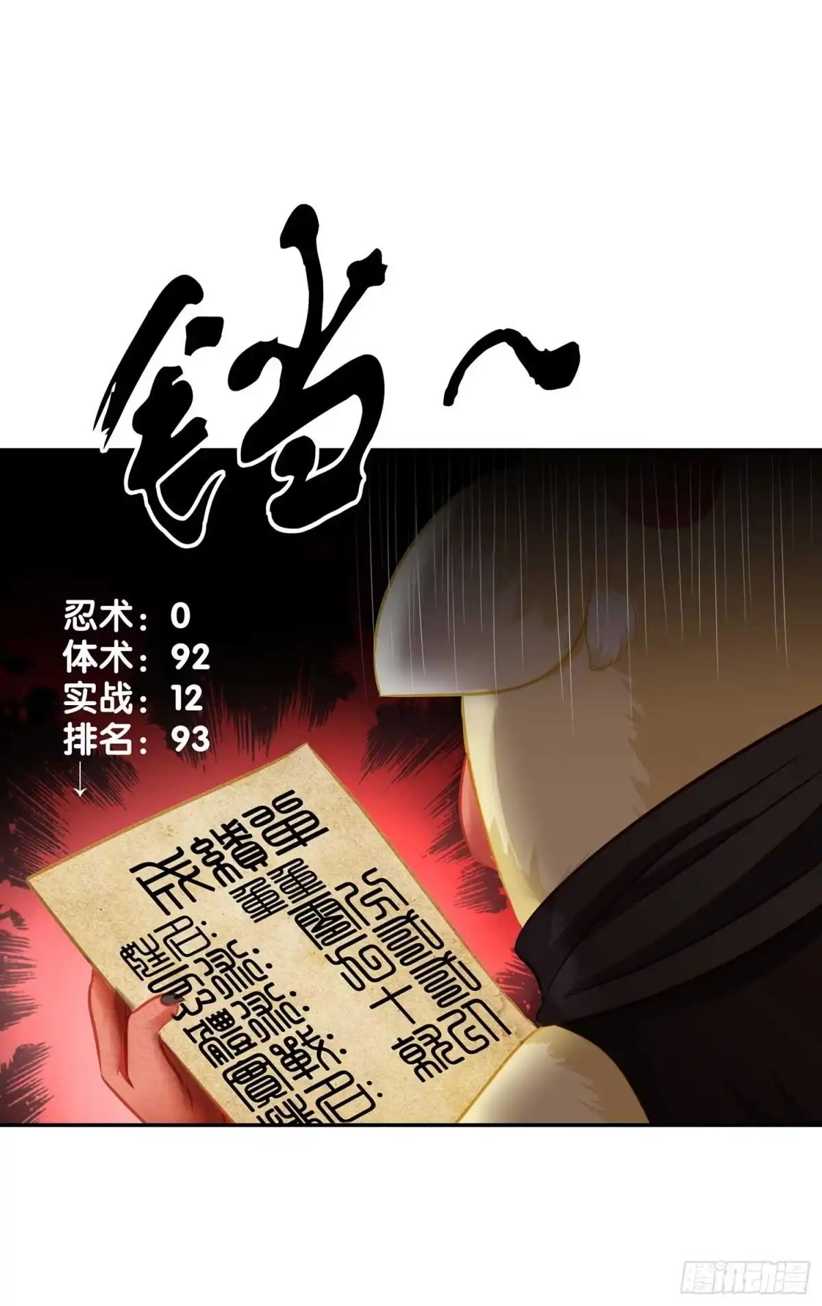 《我在异界当乞丐》最弱特质 第51页