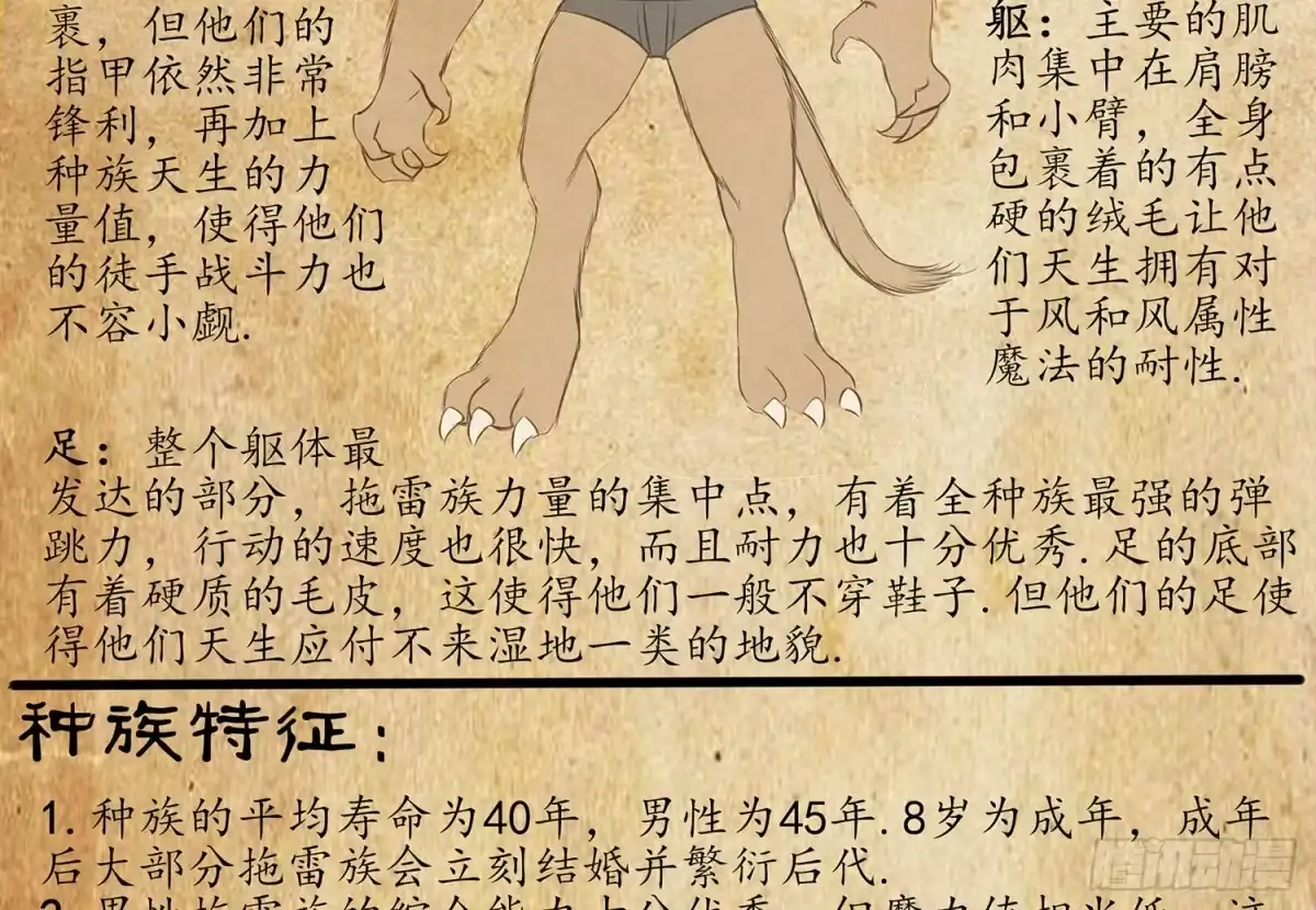 《我在异界当乞丐》说好的尊严呢 第68页