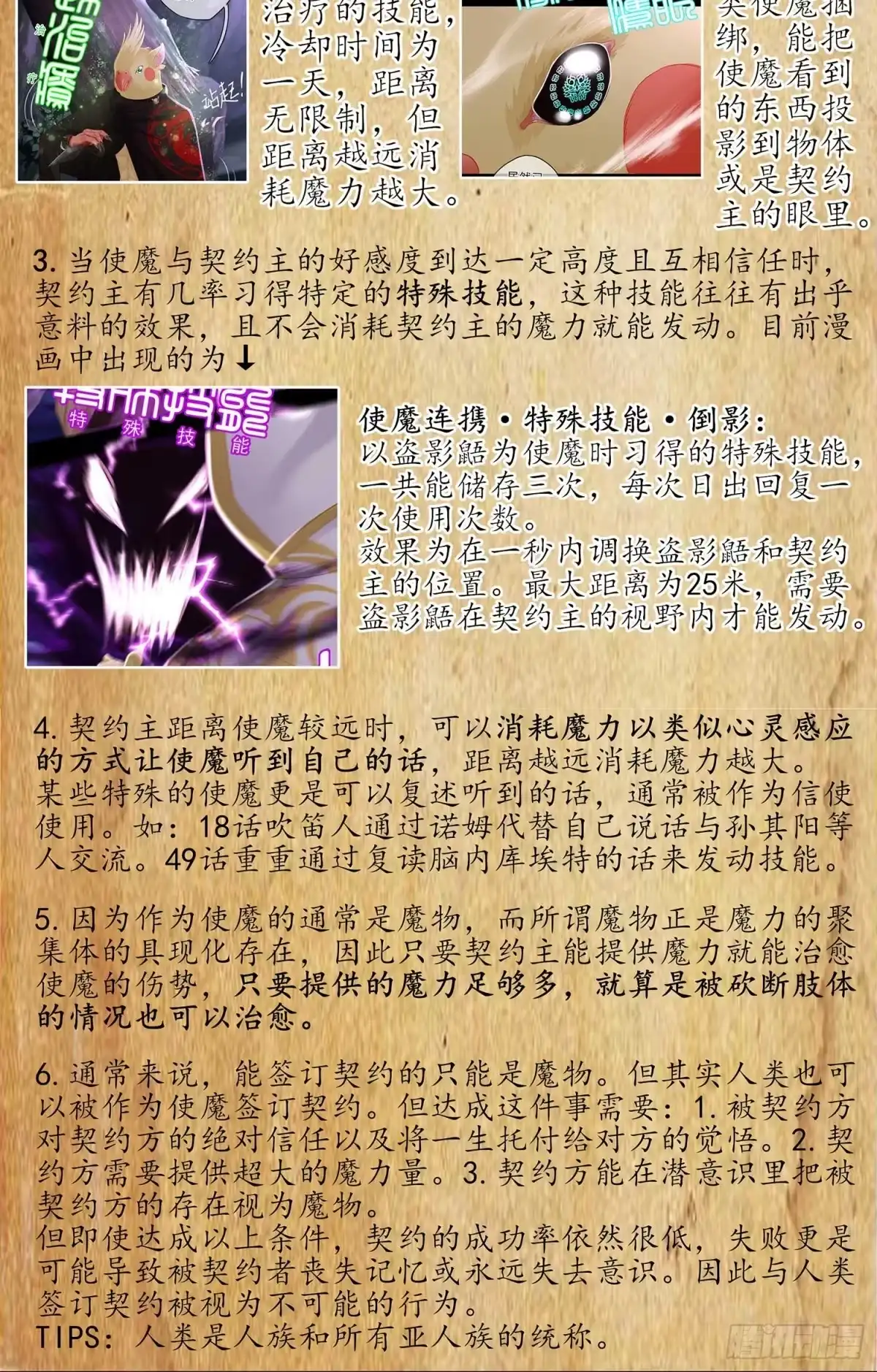 《我在异界当乞丐》所谓天才 第105页