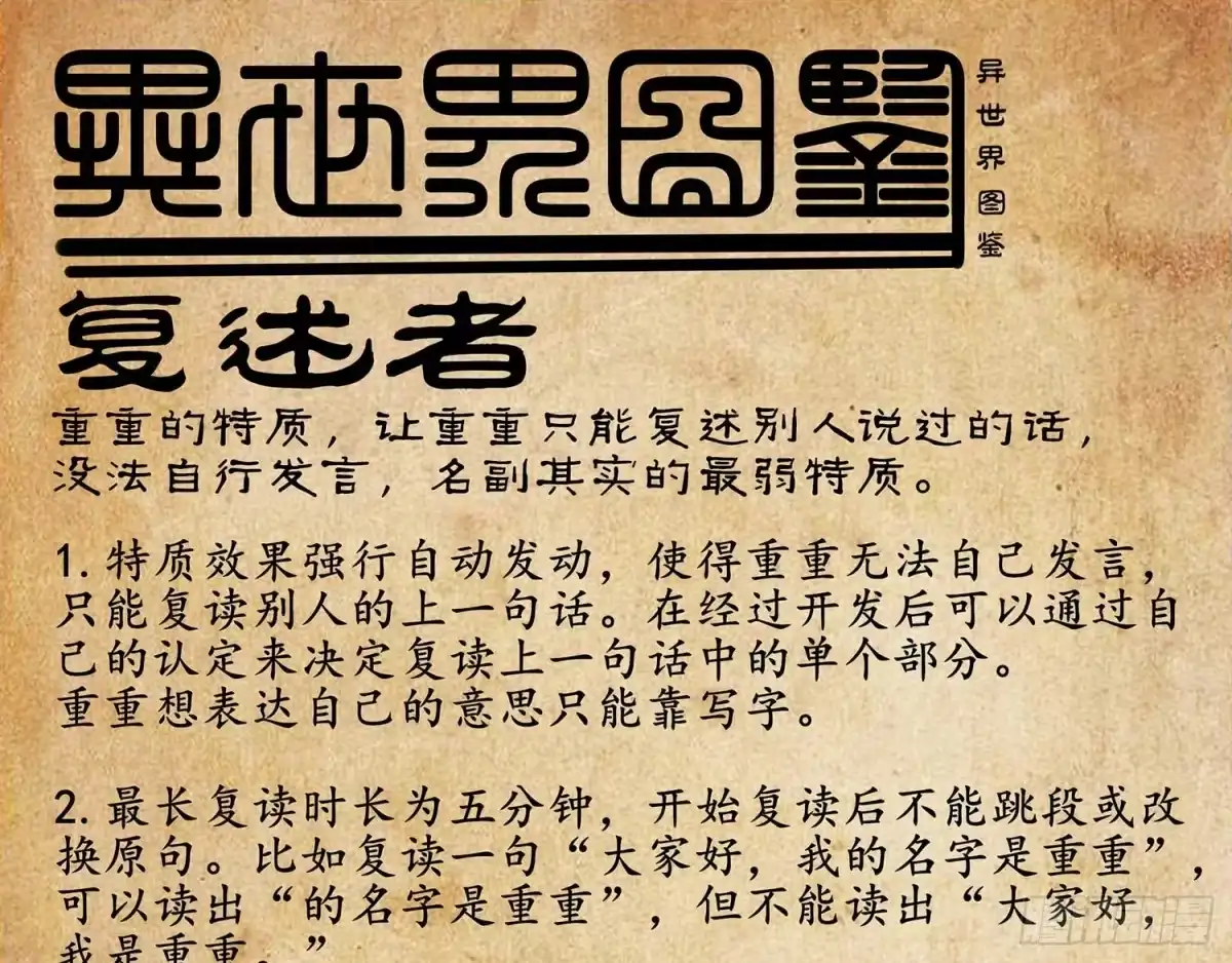 《我在异界当乞丐》所谓天才 第110页