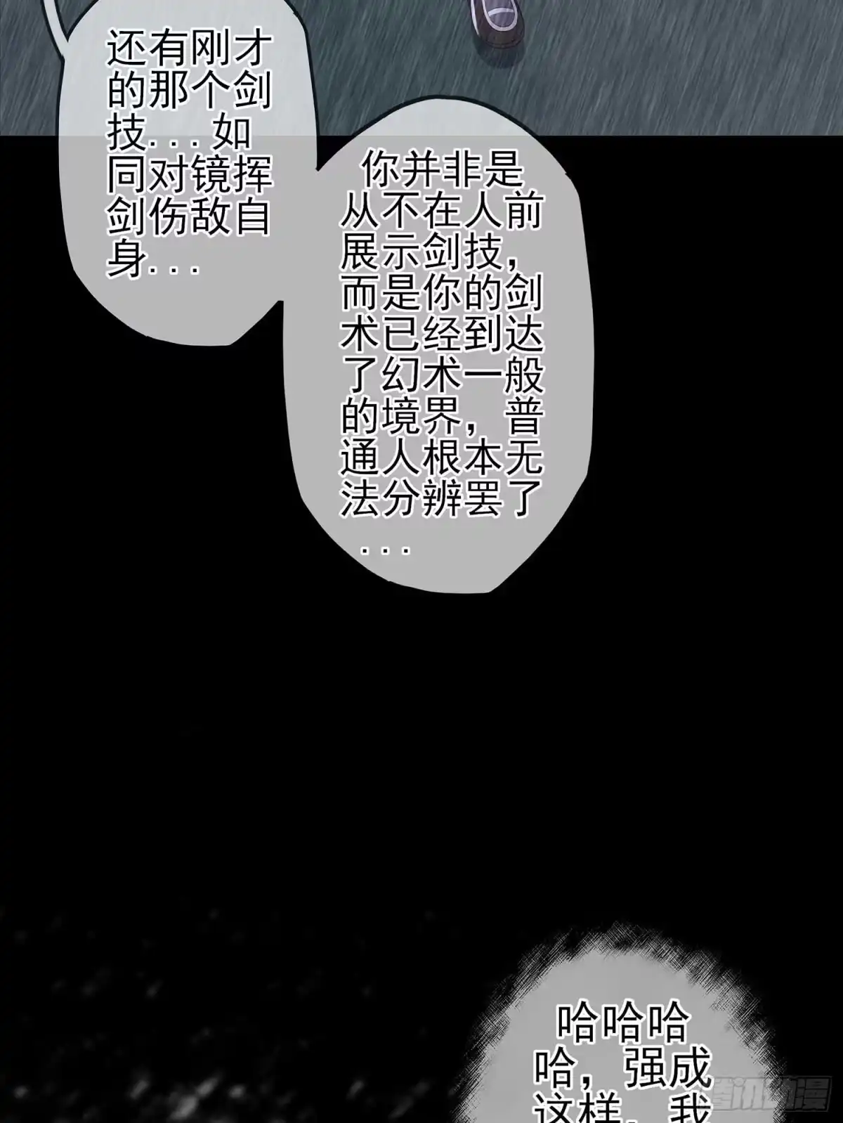 《我在异界当乞丐》所谓天才 第68页