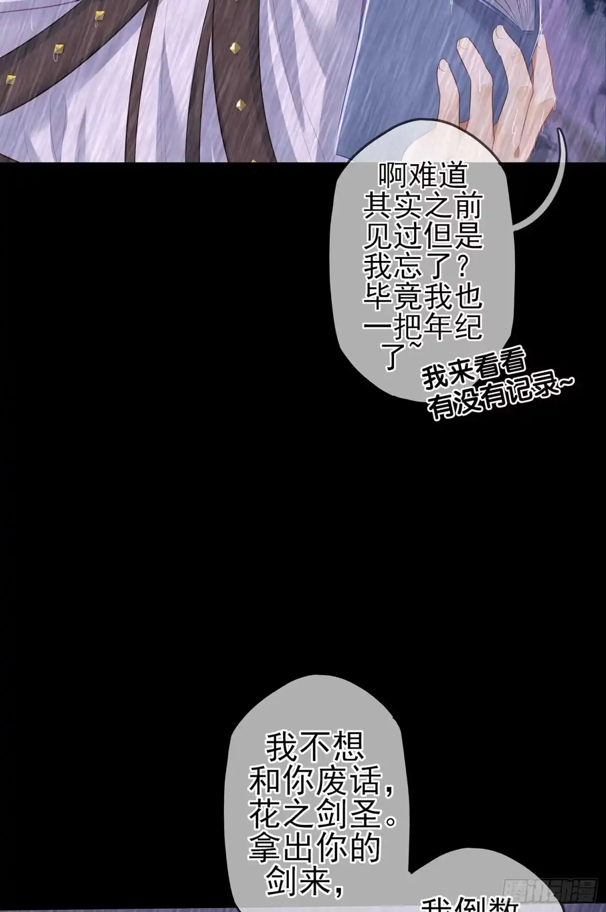 《我在异界当乞丐》所谓天才 第38页