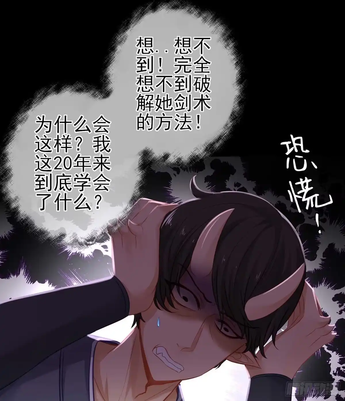 《我在异界当乞丐》所谓天才 第29页