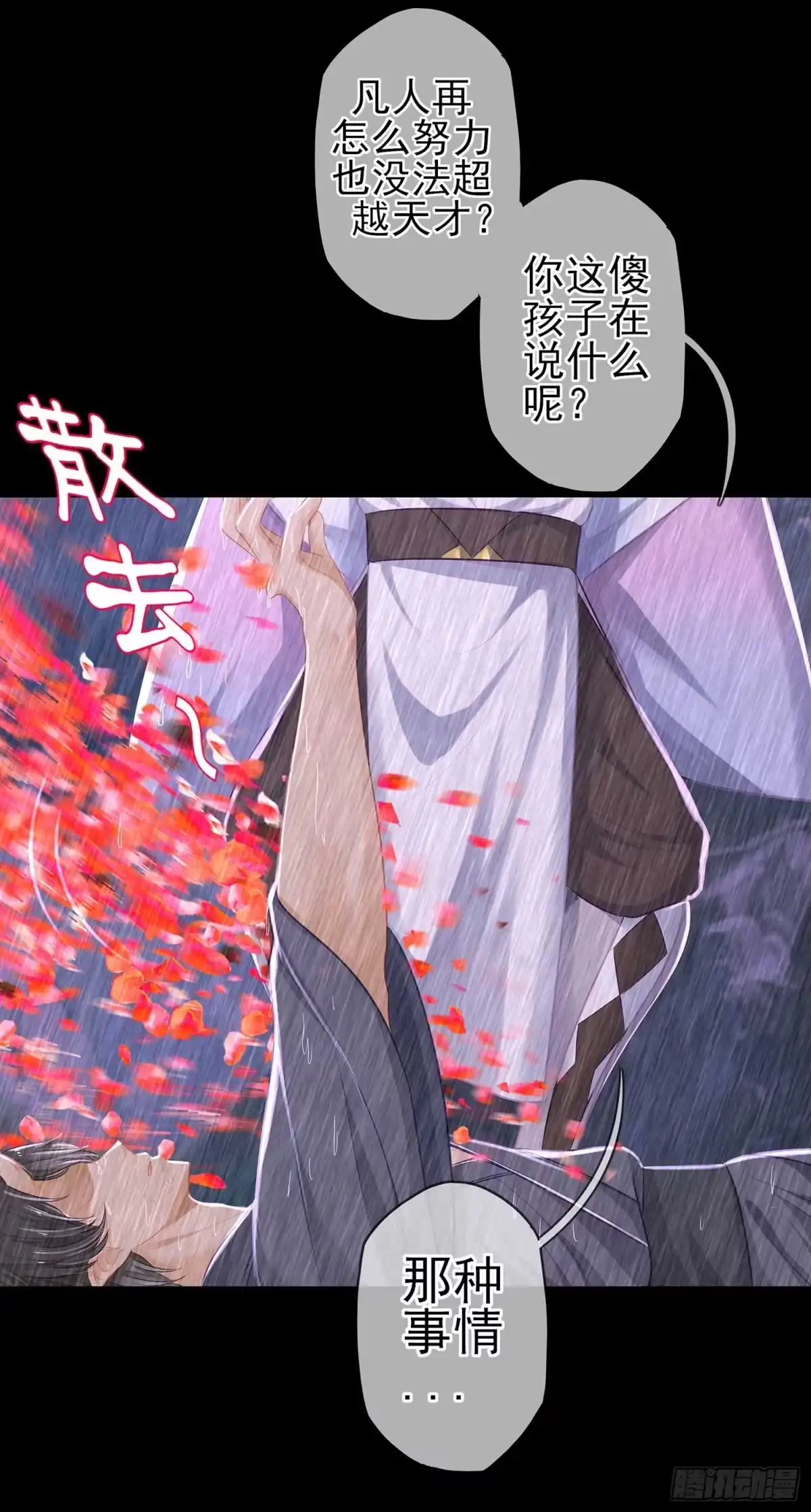 《我在异界当乞丐》所谓天才 第72页
