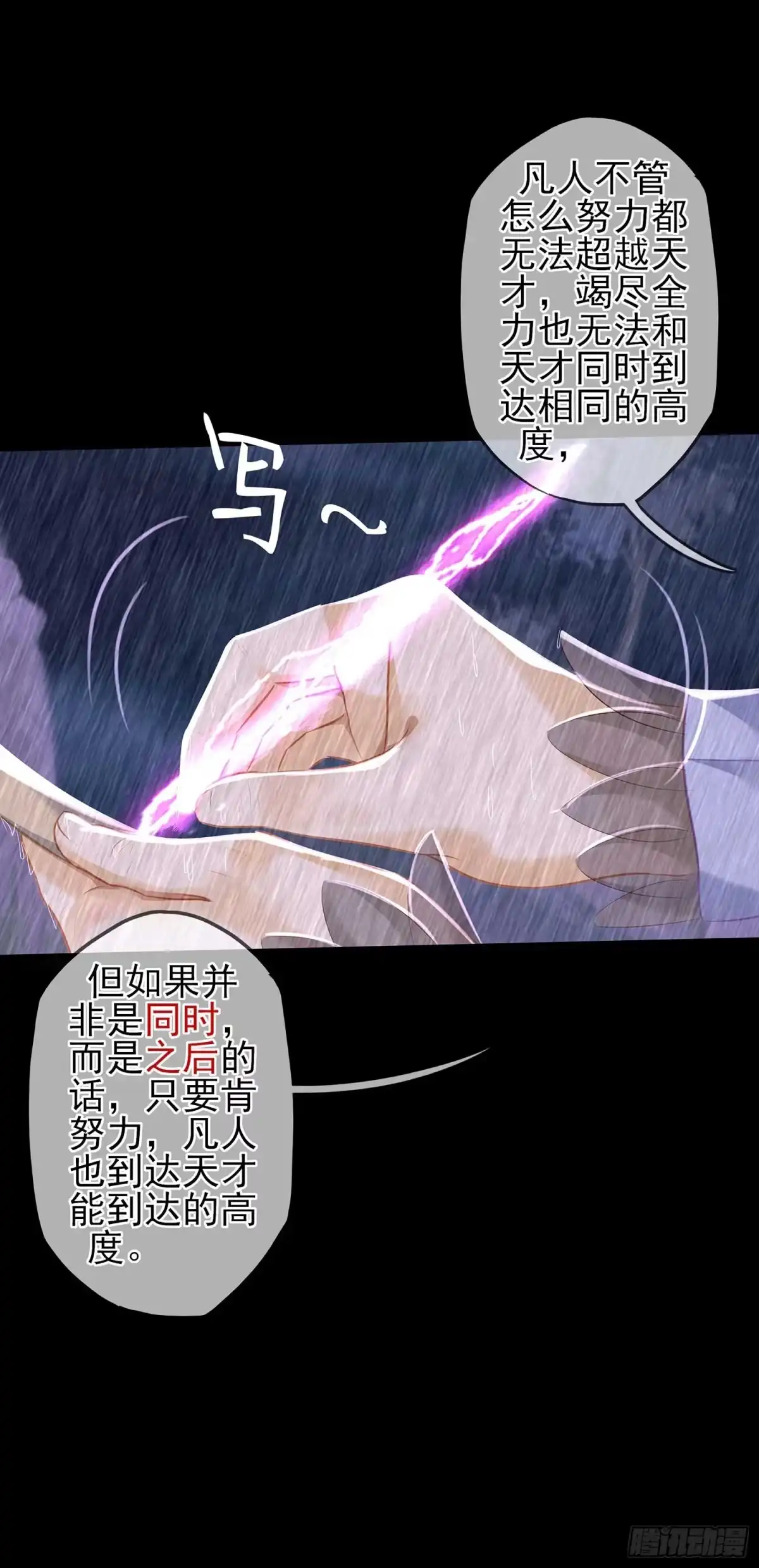 《我在异界当乞丐》所谓天才 第89页