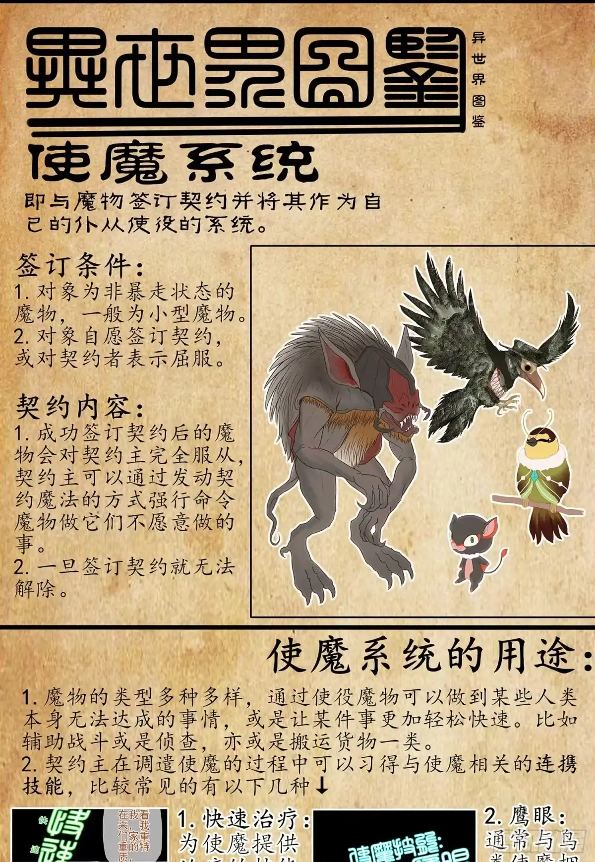 《我在异界当乞丐》所谓天才 第104页