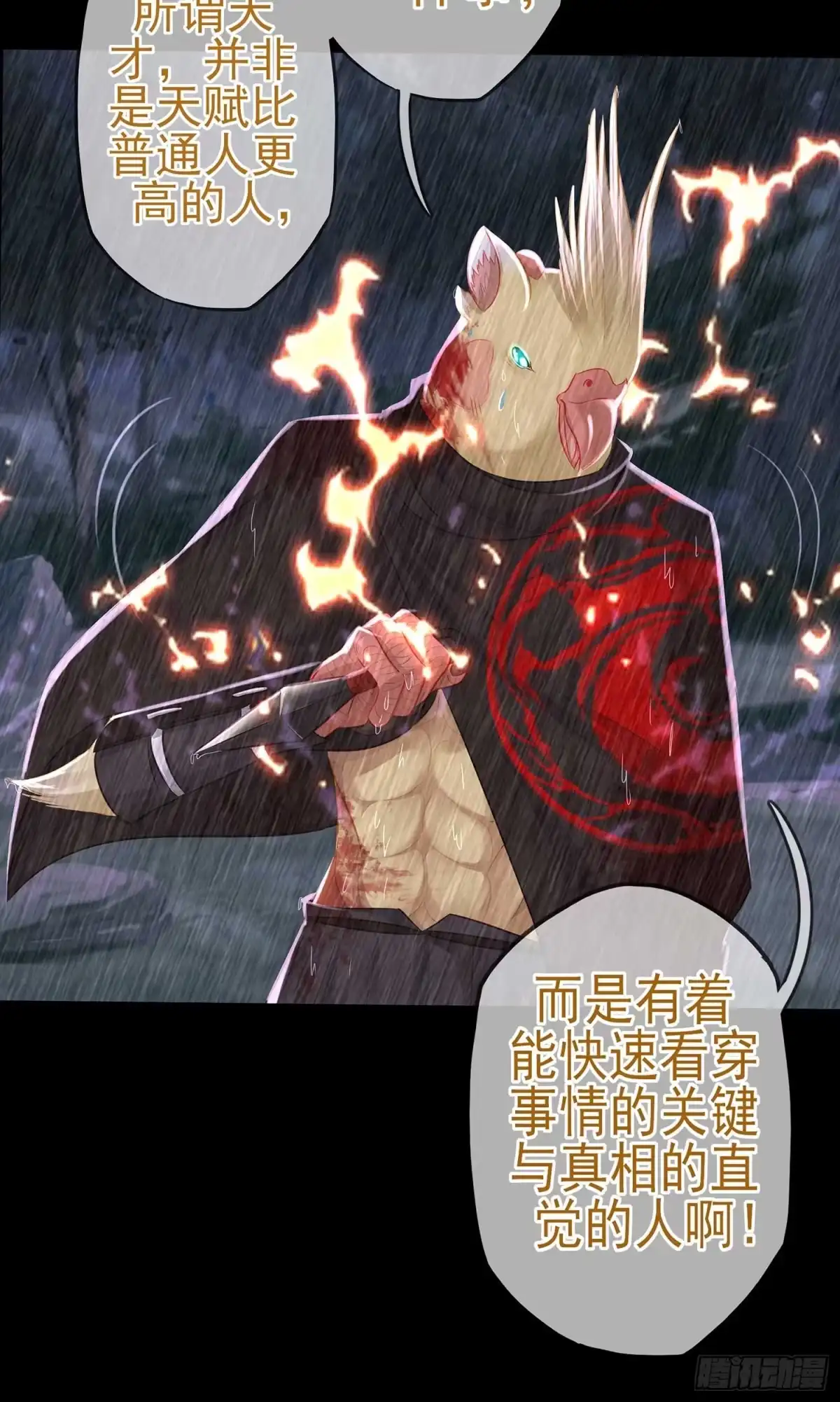 《我在异界当乞丐》所谓天才 第81页