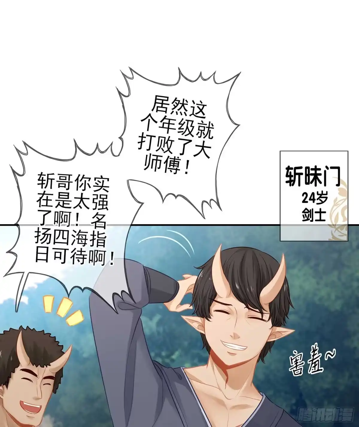 《我在异界当乞丐》所谓天才 第14页