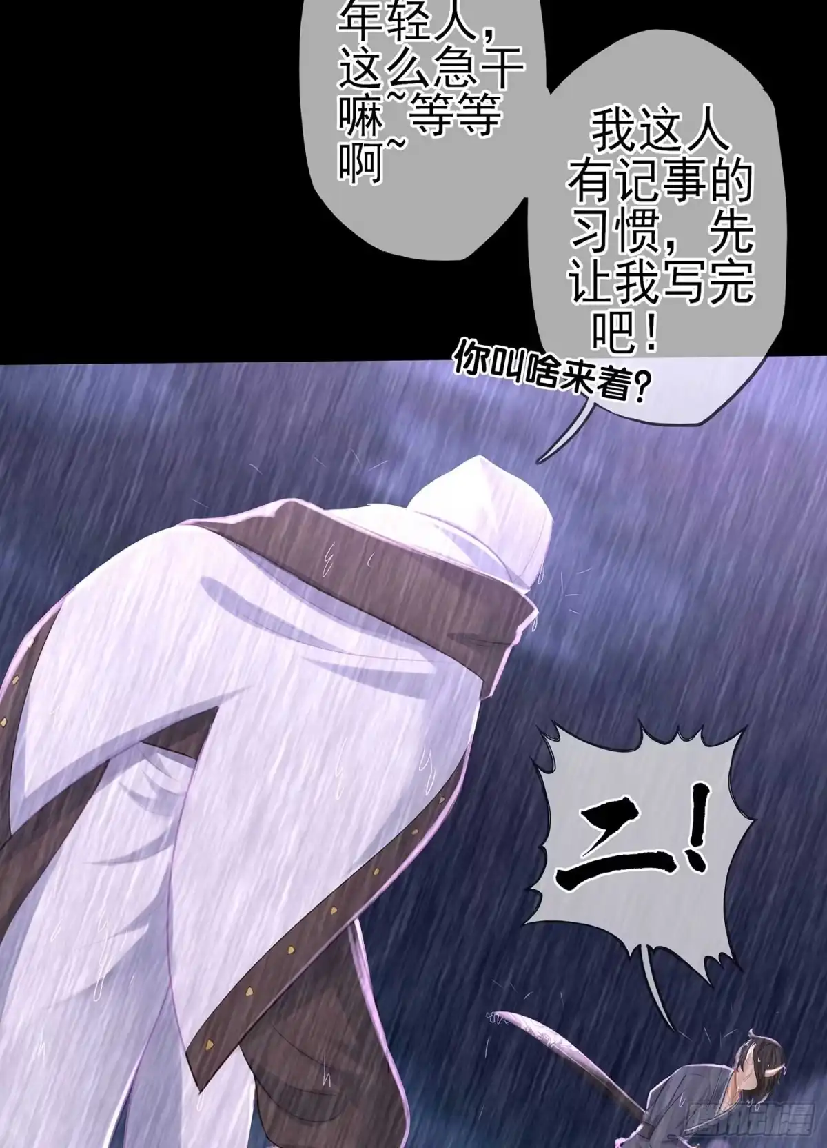 《我在异界当乞丐》所谓天才 第45页