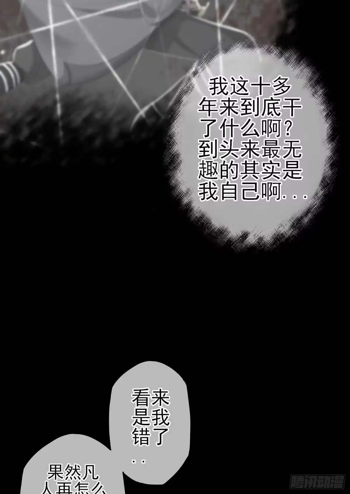 《我在异界当乞丐》所谓天才 第70页